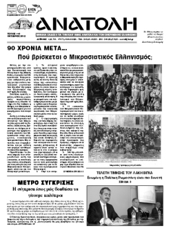 Αποτέλεσμα εικόνας για εφημερίδας «Ανατολή» Κωνσταντινούπολη